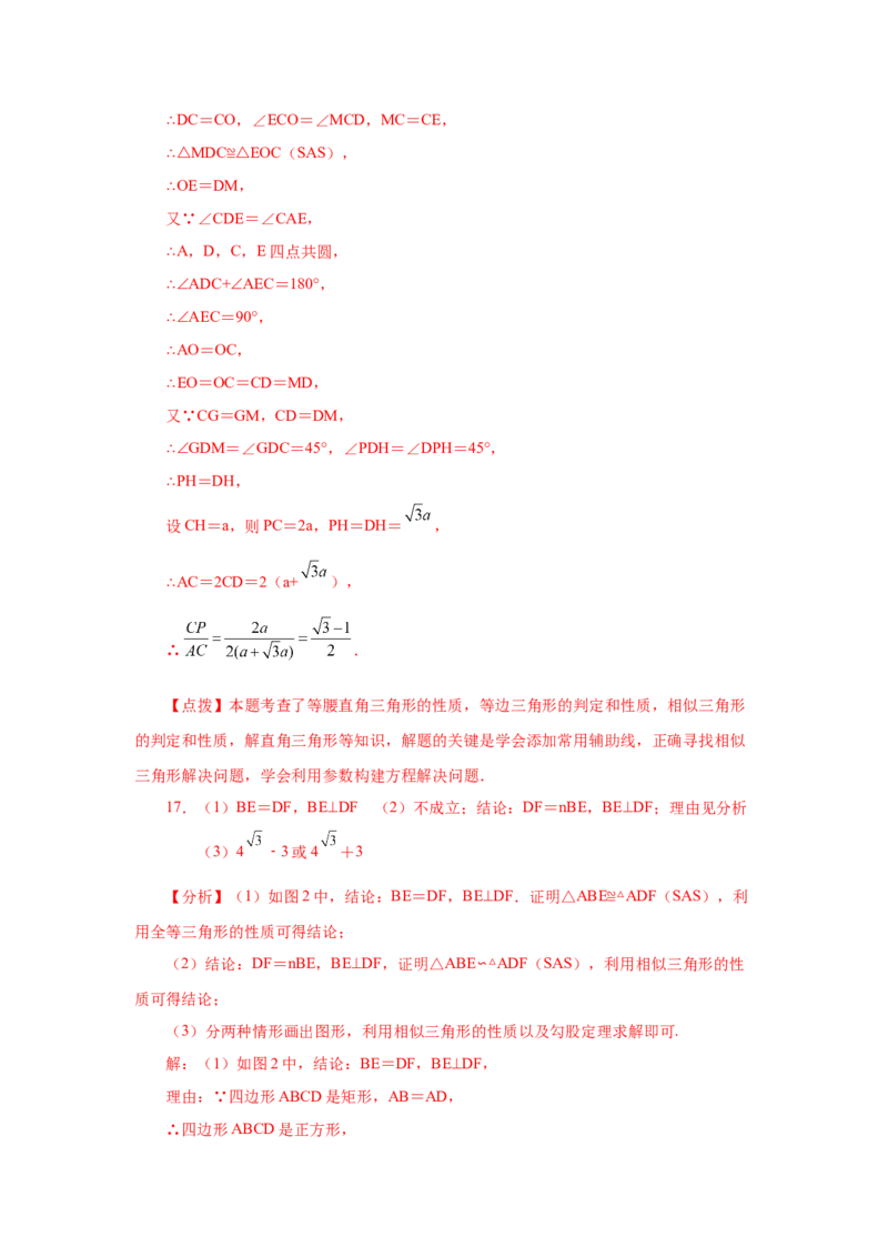 专题27.42相似三角形与旋转综合专题（培优篇）（专项练习）-2022-2023学年九年级数学下册基础知识专项讲练（人教版）_初中数学人教版_9下-初中数学人教版_07专项讲练
