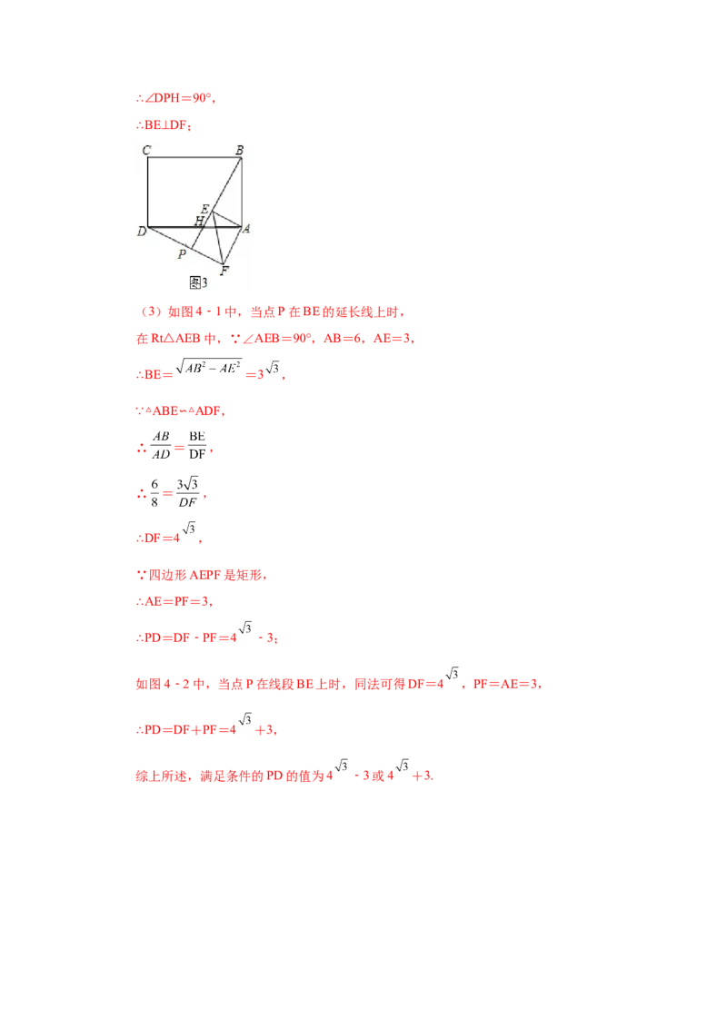 专题27.42相似三角形与旋转综合专题（培优篇）（专项练习）-2022-2023学年九年级数学下册基础知识专项讲练（人教版）_初中数学人教版_9下-初中数学人教版_07专项讲练