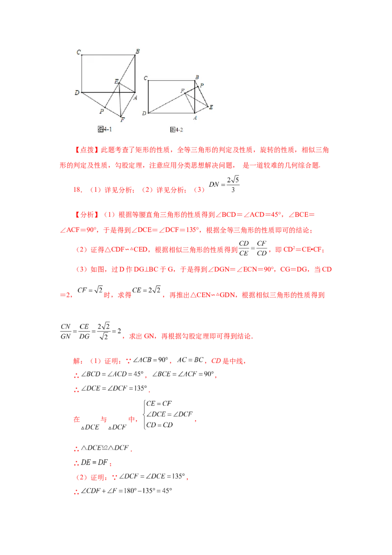 专题27.42相似三角形与旋转综合专题（培优篇）（专项练习）-2022-2023学年九年级数学下册基础知识专项讲练（人教版）_初中数学人教版_9下-初中数学人教版_07专项讲练