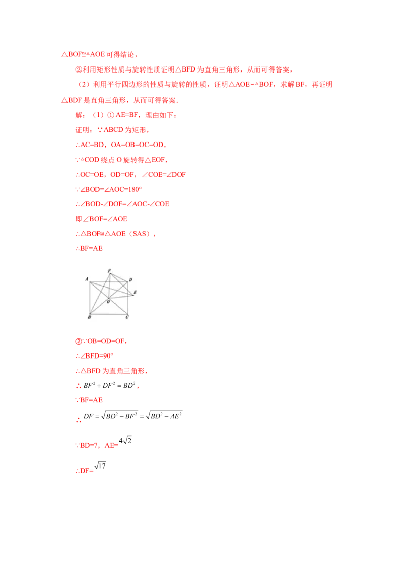专题27.42相似三角形与旋转综合专题（培优篇）（专项练习）-2022-2023学年九年级数学下册基础知识专项讲练（人教版）_初中数学人教版_9下-初中数学人教版_07专项讲练