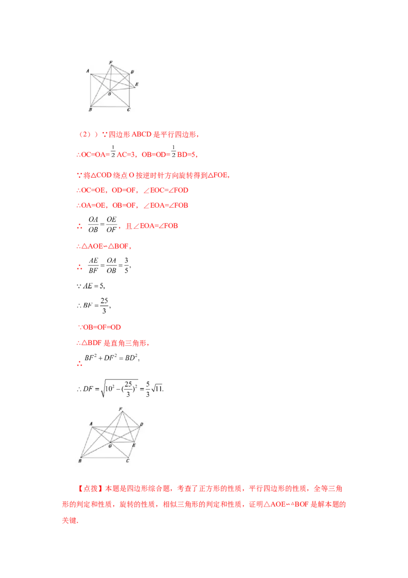 专题27.42相似三角形与旋转综合专题（培优篇）（专项练习）-2022-2023学年九年级数学下册基础知识专项讲练（人教版）_初中数学人教版_9下-初中数学人教版_07专项讲练