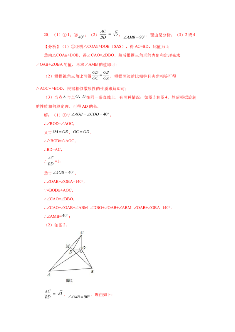 专题27.42相似三角形与旋转综合专题（培优篇）（专项练习）-2022-2023学年九年级数学下册基础知识专项讲练（人教版）_初中数学人教版_9下-初中数学人教版_07专项讲练