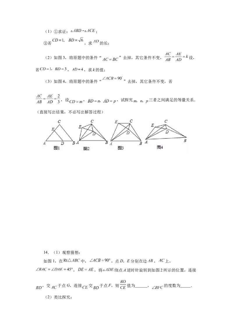专题27.42相似三角形与旋转综合专题（培优篇）（专项练习）-2022-2023学年九年级数学下册基础知识专项讲练（人教版）_初中数学人教版_9下-初中数学人教版_07专项讲练