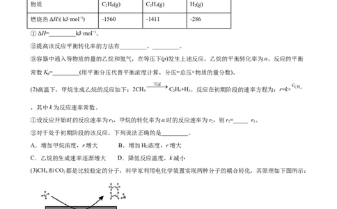 专题14化学反应原理综合-2020年高考化学真题与模拟题分类训练（教师版含解析）_05高考化学_新高考复习资料_2022年新高考资料_2022年一轮复习各版本