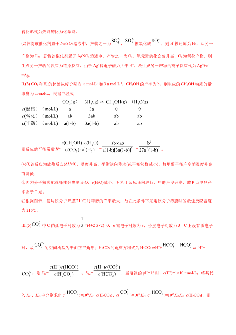专题14化学反应原理综合-2020年高考化学真题与模拟题分类训练（教师版含解析）_05高考化学_新高考复习资料_2022年新高考资料_2022年一轮复习各版本
