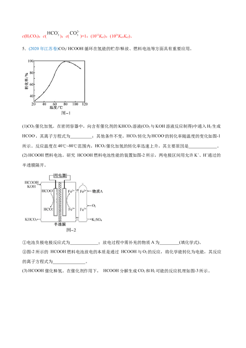 专题14化学反应原理综合-2020年高考化学真题与模拟题分类训练（教师版含解析）_05高考化学_新高考复习资料_2022年新高考资料_2022年一轮复习各版本