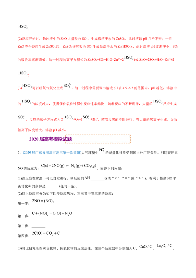 专题14化学反应原理综合-2020年高考化学真题与模拟题分类训练（教师版含解析）_05高考化学_新高考复习资料_2022年新高考资料_2022年一轮复习各版本