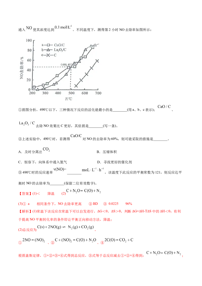 专题14化学反应原理综合-2020年高考化学真题与模拟题分类训练（教师版含解析）_05高考化学_新高考复习资料_2022年新高考资料_2022年一轮复习各版本