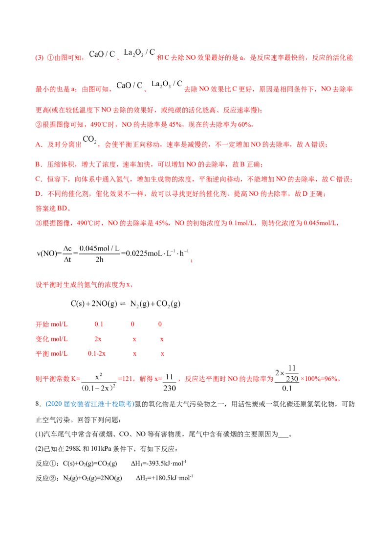 专题14化学反应原理综合-2020年高考化学真题与模拟题分类训练（教师版含解析）_05高考化学_新高考复习资料_2022年新高考资料_2022年一轮复习各版本