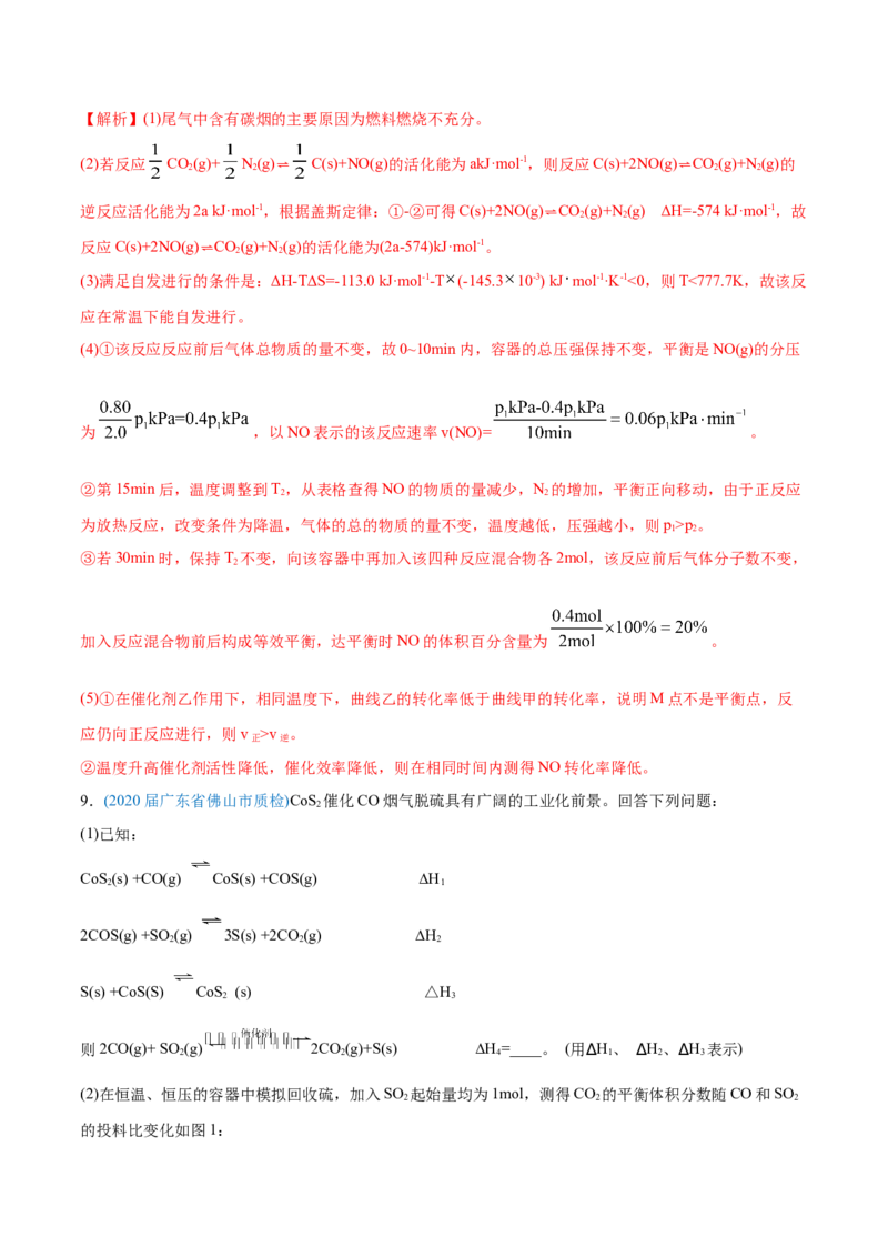 专题14化学反应原理综合-2020年高考化学真题与模拟题分类训练（教师版含解析）_05高考化学_新高考复习资料_2022年新高考资料_2022年一轮复习各版本