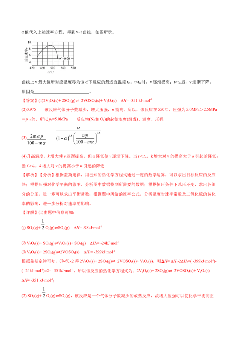 专题14化学反应原理综合-2020年高考化学真题与模拟题分类训练（教师版含解析）_05高考化学_新高考复习资料_2022年新高考资料_2022年一轮复习各版本