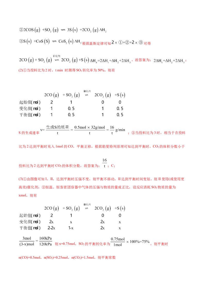专题14化学反应原理综合-2020年高考化学真题与模拟题分类训练（教师版含解析）_05高考化学_新高考复习资料_2022年新高考资料_2022年一轮复习各版本
