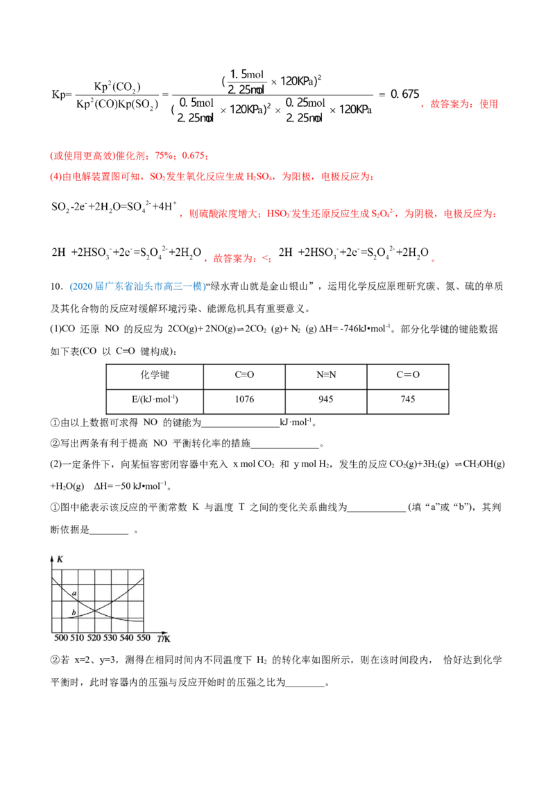 专题14化学反应原理综合-2020年高考化学真题与模拟题分类训练（教师版含解析）_05高考化学_新高考复习资料_2022年新高考资料_2022年一轮复习各版本