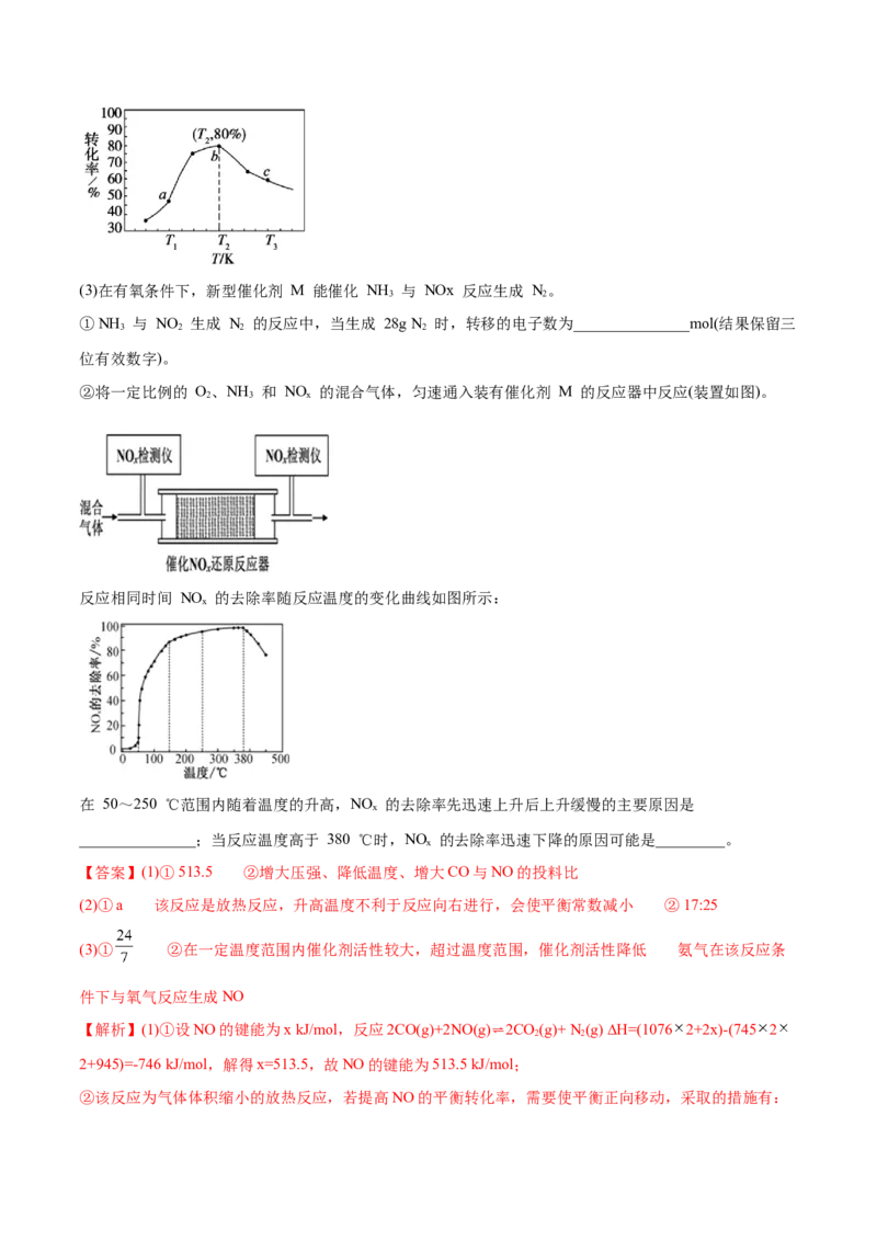 专题14化学反应原理综合-2020年高考化学真题与模拟题分类训练（教师版含解析）_05高考化学_新高考复习资料_2022年新高考资料_2022年一轮复习各版本