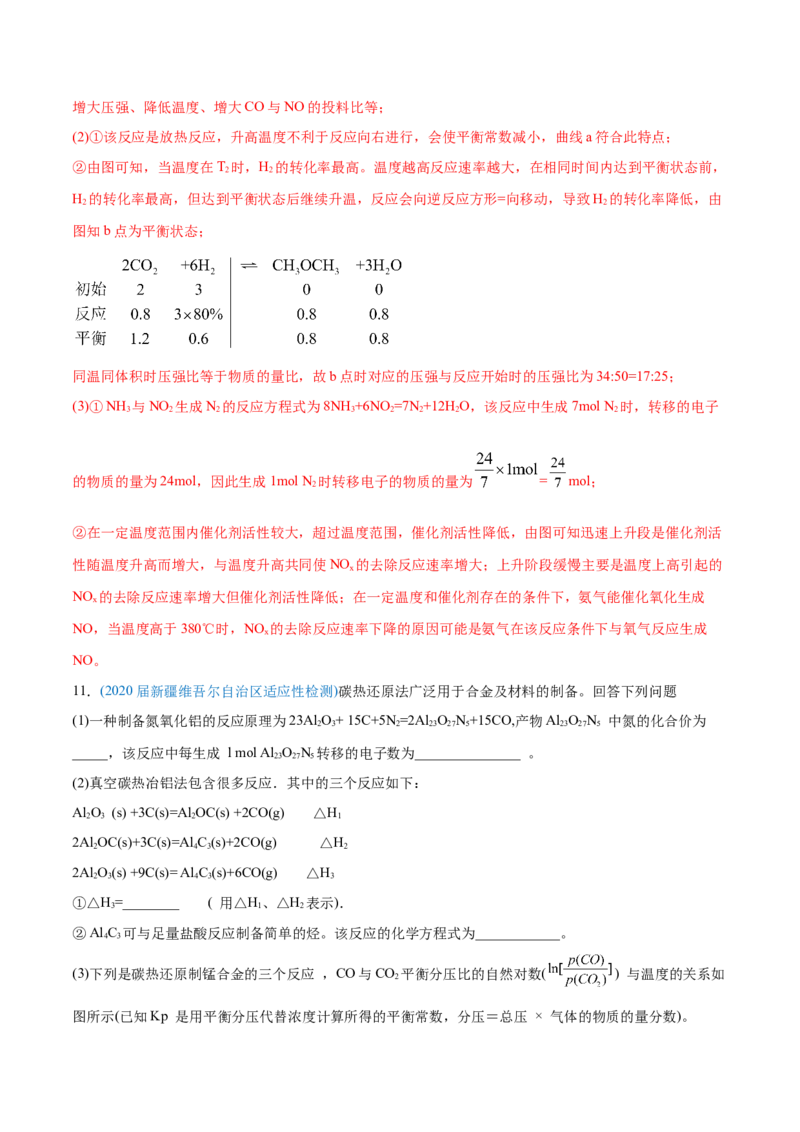专题14化学反应原理综合-2020年高考化学真题与模拟题分类训练（教师版含解析）_05高考化学_新高考复习资料_2022年新高考资料_2022年一轮复习各版本