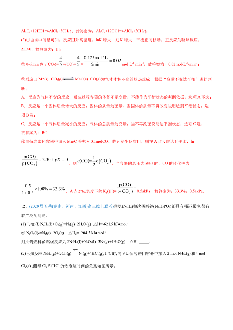 专题14化学反应原理综合-2020年高考化学真题与模拟题分类训练（教师版含解析）_05高考化学_新高考复习资料_2022年新高考资料_2022年一轮复习各版本