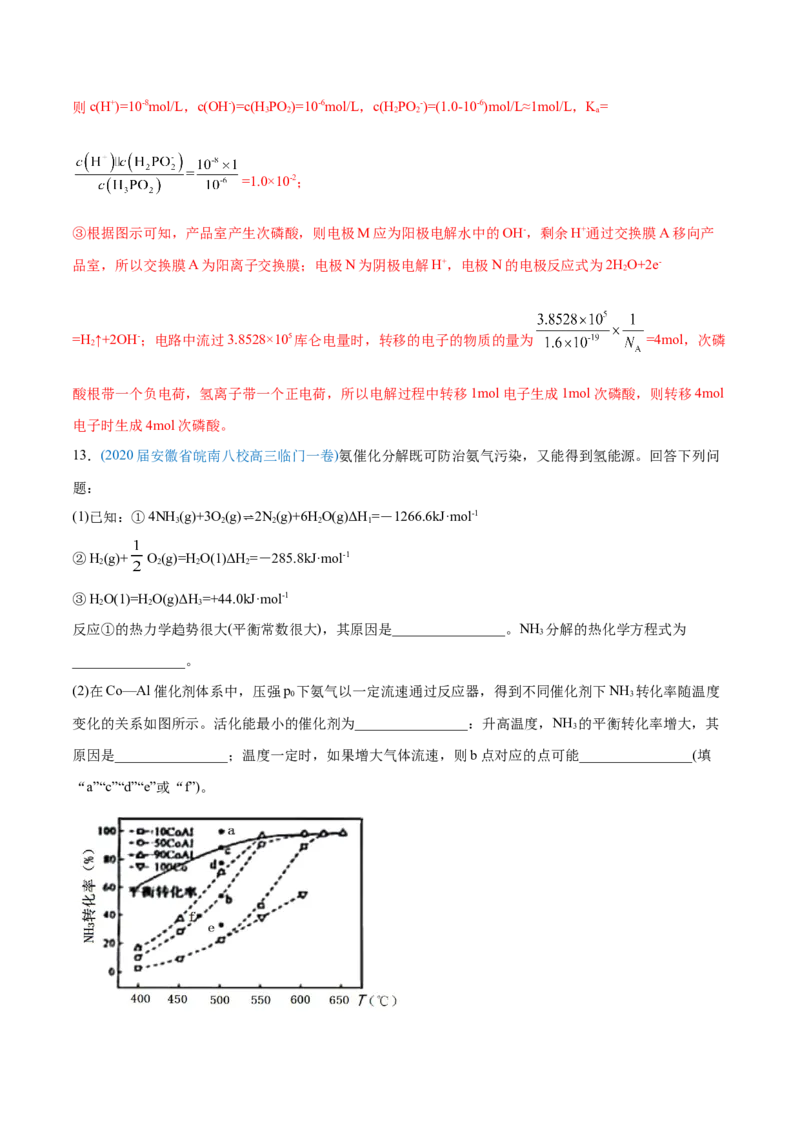 专题14化学反应原理综合-2020年高考化学真题与模拟题分类训练（教师版含解析）_05高考化学_新高考复习资料_2022年新高考资料_2022年一轮复习各版本