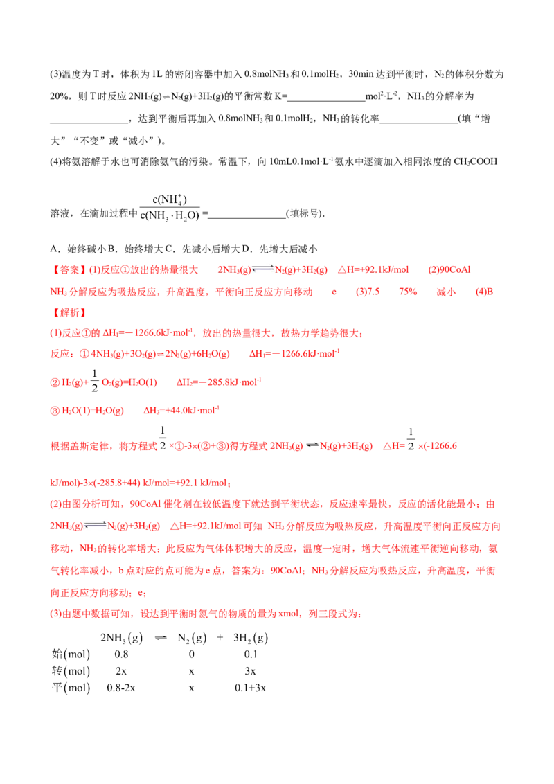 专题14化学反应原理综合-2020年高考化学真题与模拟题分类训练（教师版含解析）_05高考化学_新高考复习资料_2022年新高考资料_2022年一轮复习各版本
