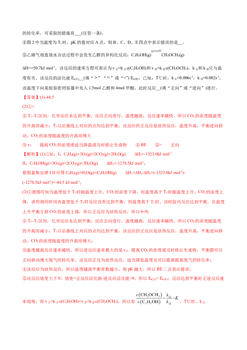 专题14化学反应原理综合-2020年高考化学真题与模拟题分类训练（教师版含解析）_05高考化学_新高考复习资料_2022年新高考资料_2022年一轮复习各版本