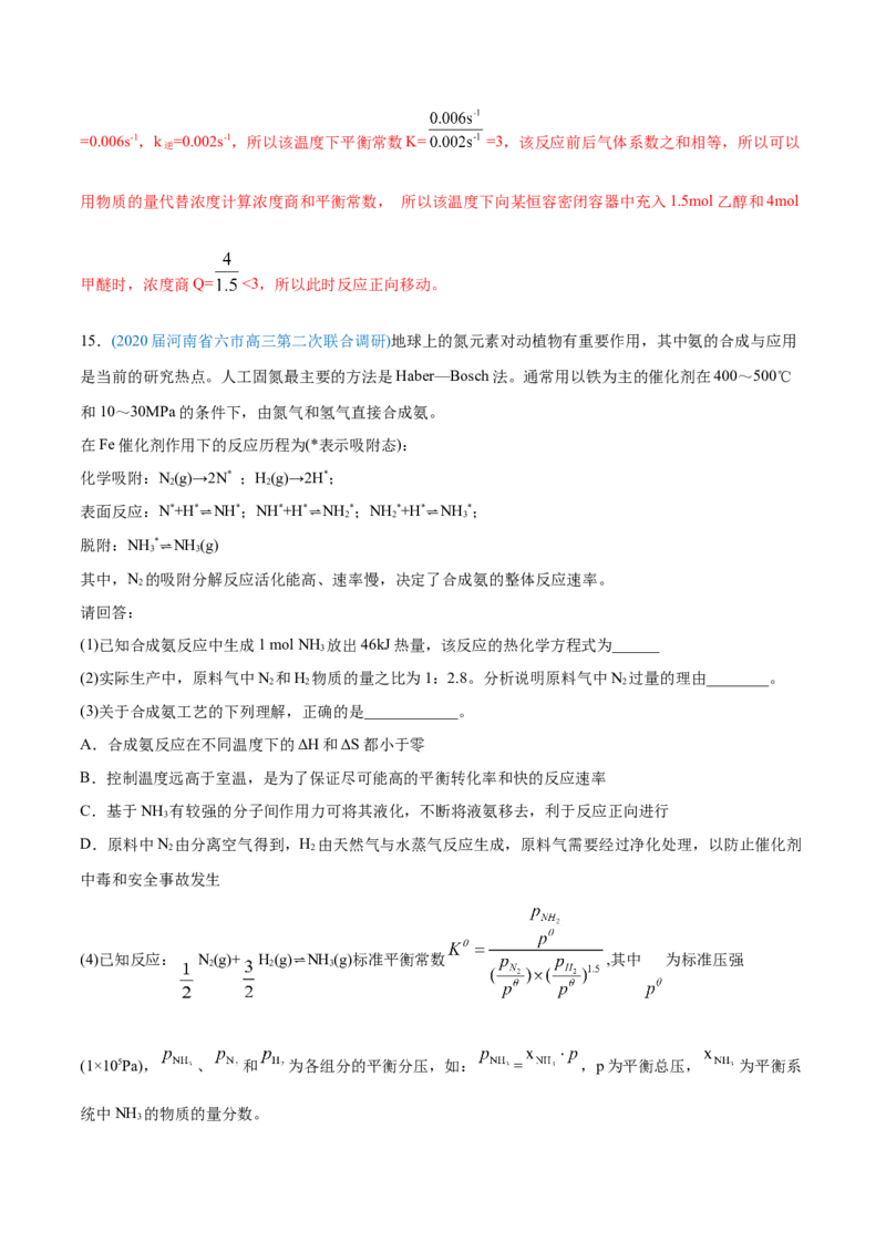 专题14化学反应原理综合-2020年高考化学真题与模拟题分类训练（教师版含解析）_05高考化学_新高考复习资料_2022年新高考资料_2022年一轮复习各版本