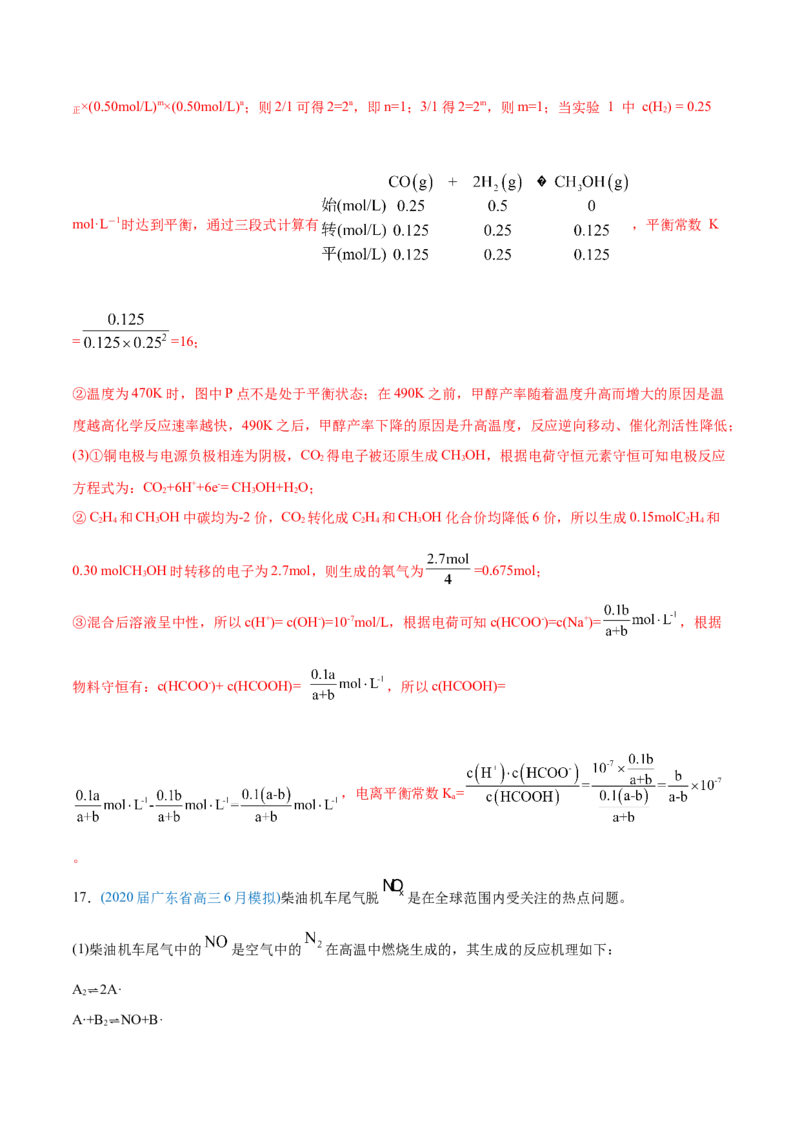 专题14化学反应原理综合-2020年高考化学真题与模拟题分类训练（教师版含解析）_05高考化学_新高考复习资料_2022年新高考资料_2022年一轮复习各版本