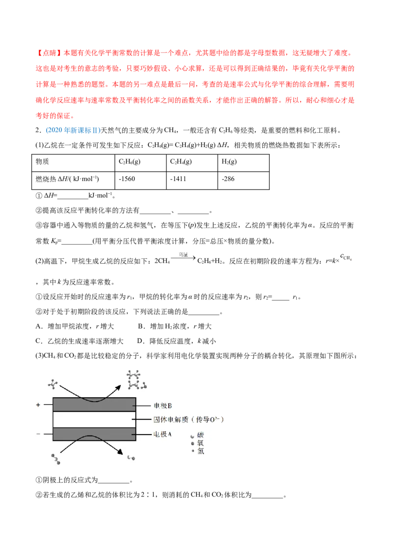 专题14化学反应原理综合-2020年高考化学真题与模拟题分类训练（教师版含解析）_05高考化学_新高考复习资料_2022年新高考资料_2022年一轮复习各版本