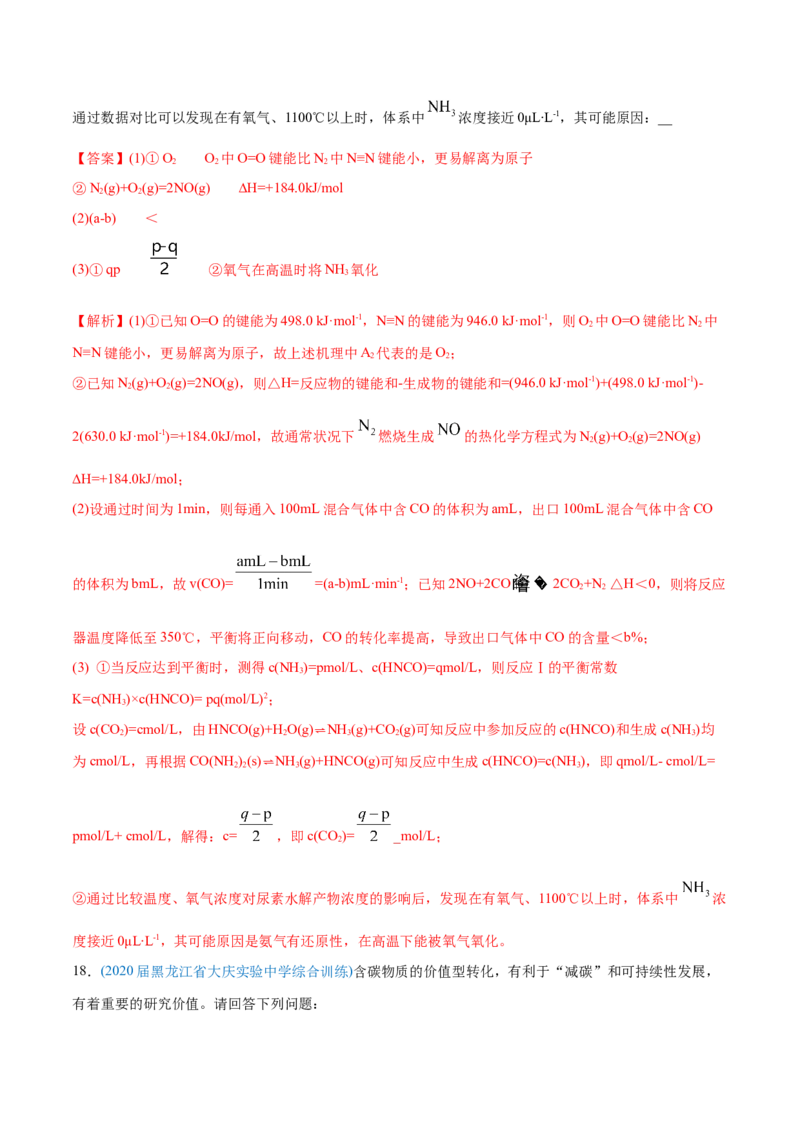 专题14化学反应原理综合-2020年高考化学真题与模拟题分类训练（教师版含解析）_05高考化学_新高考复习资料_2022年新高考资料_2022年一轮复习各版本