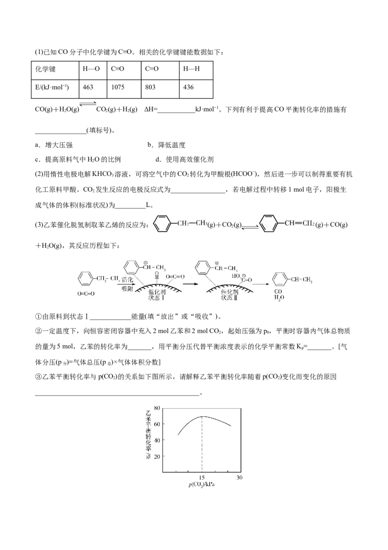 专题14化学反应原理综合-2020年高考化学真题与模拟题分类训练（教师版含解析）_05高考化学_新高考复习资料_2022年新高考资料_2022年一轮复习各版本