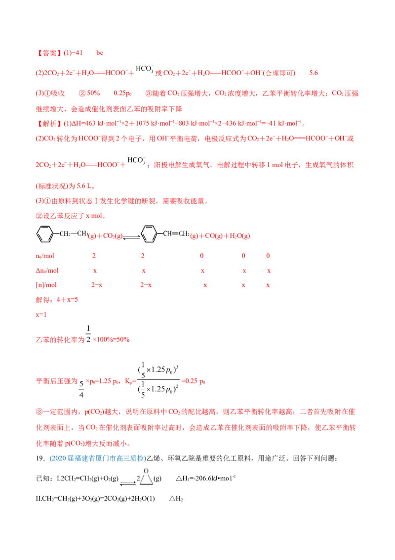 专题14化学反应原理综合-2020年高考化学真题与模拟题分类训练（教师版含解析）_05高考化学_新高考复习资料_2022年新高考资料_2022年一轮复习各版本