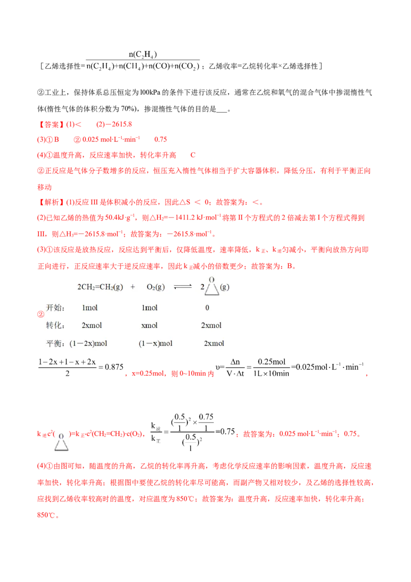 专题14化学反应原理综合-2020年高考化学真题与模拟题分类训练（教师版含解析）_05高考化学_新高考复习资料_2022年新高考资料_2022年一轮复习各版本