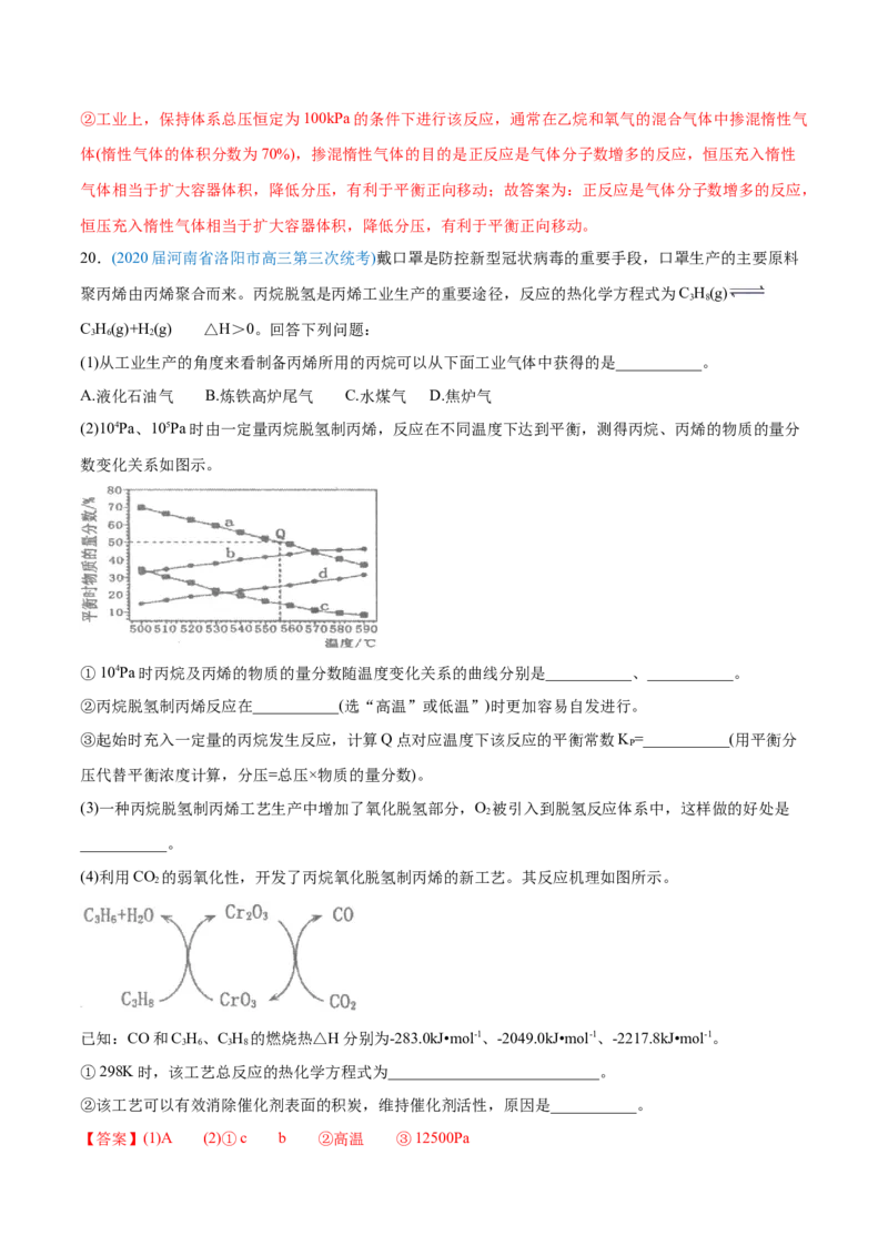 专题14化学反应原理综合-2020年高考化学真题与模拟题分类训练（教师版含解析）_05高考化学_新高考复习资料_2022年新高考资料_2022年一轮复习各版本
