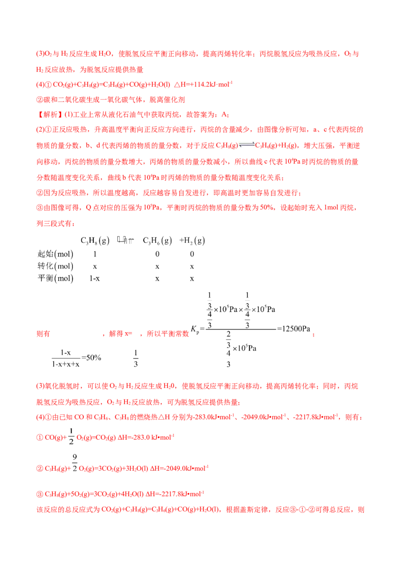 专题14化学反应原理综合-2020年高考化学真题与模拟题分类训练（教师版含解析）_05高考化学_新高考复习资料_2022年新高考资料_2022年一轮复习各版本