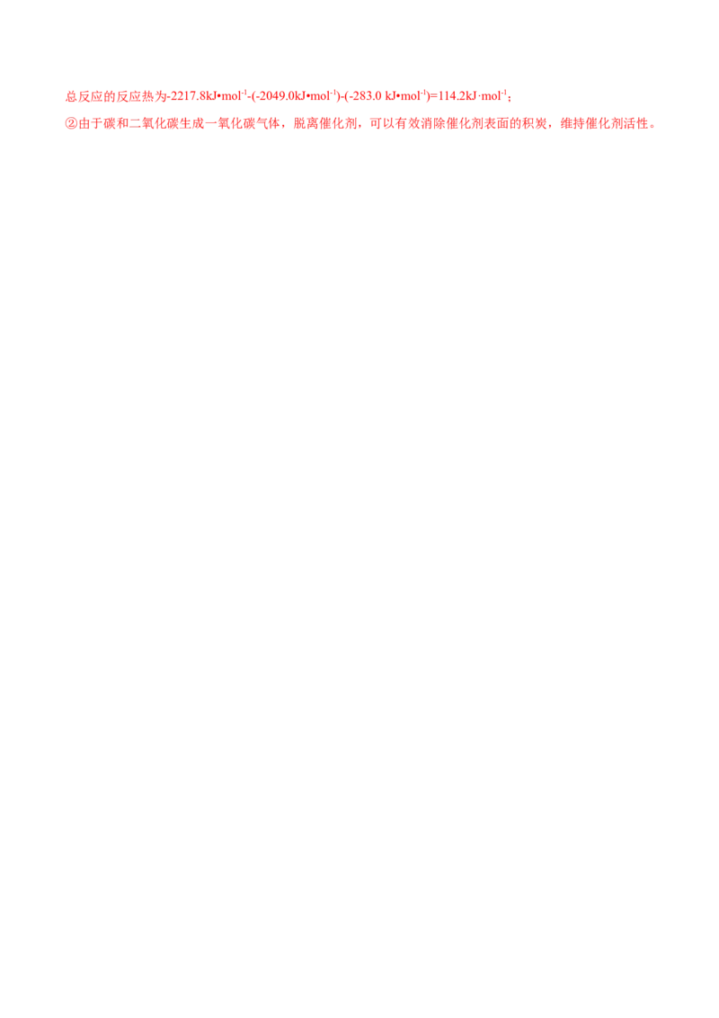 专题14化学反应原理综合-2020年高考化学真题与模拟题分类训练（教师版含解析）_05高考化学_新高考复习资料_2022年新高考资料_2022年一轮复习各版本