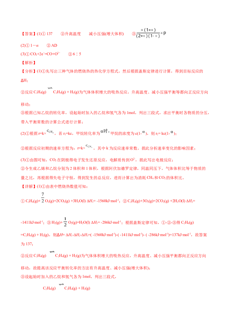 专题14化学反应原理综合-2020年高考化学真题与模拟题分类训练（教师版含解析）_05高考化学_新高考复习资料_2022年新高考资料_2022年一轮复习各版本