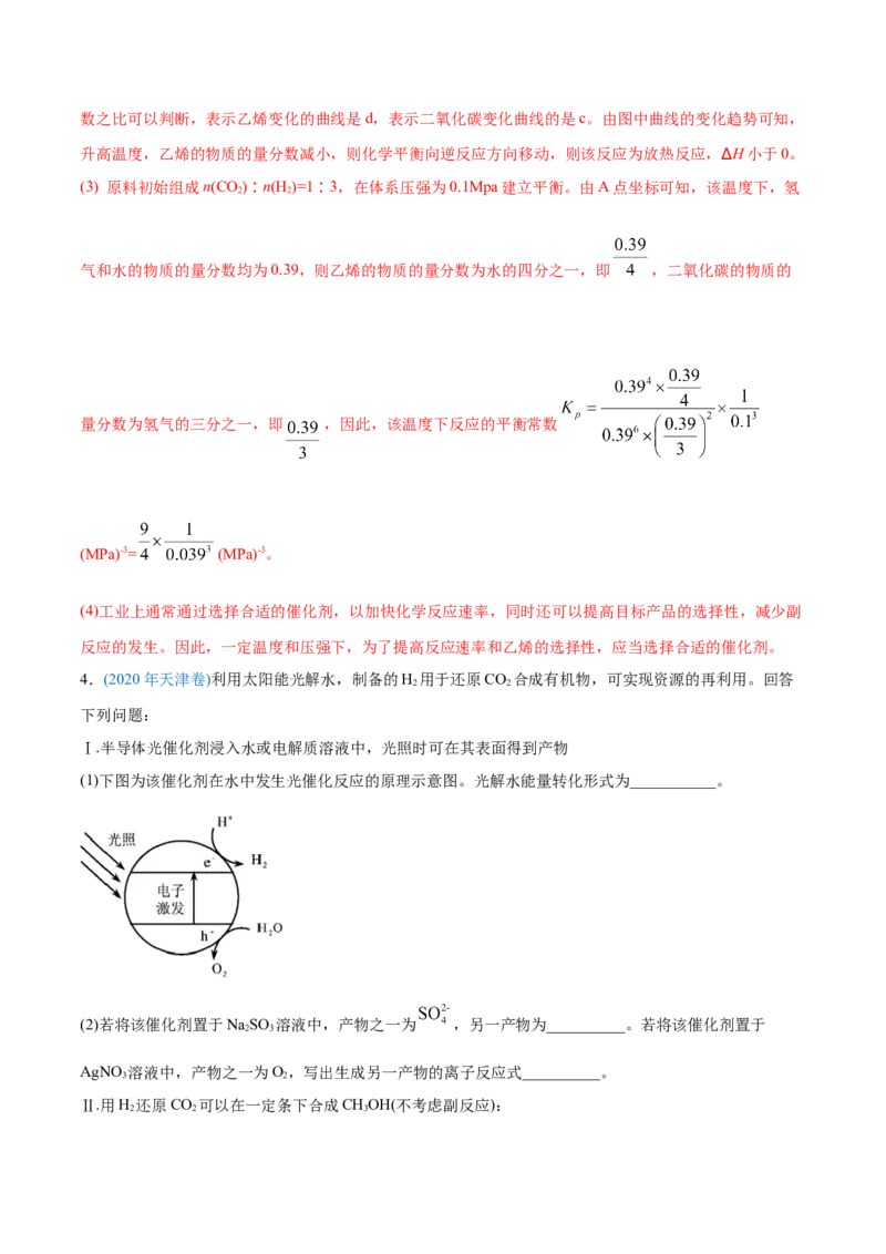 专题14化学反应原理综合-2020年高考化学真题与模拟题分类训练（教师版含解析）_05高考化学_新高考复习资料_2022年新高考资料_2022年一轮复习各版本