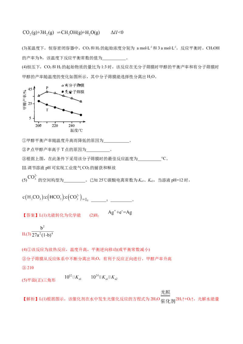 专题14化学反应原理综合-2020年高考化学真题与模拟题分类训练（教师版含解析）_05高考化学_新高考复习资料_2022年新高考资料_2022年一轮复习各版本