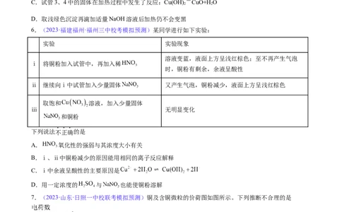专题13金属材料及金属矿物的开发利用-2024年高考化学一轮复习基础考点必刷好题（新教材新高考）（原卷版）_05高考化学_2024年新高考资料_1.2024一轮复习