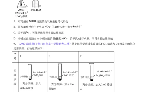 专题13金属材料及金属矿物的开发利用-2024年高考化学一轮复习基础考点必刷好题（新教材新高考）（原卷版）_05高考化学_2024年新高考资料_1.2024一轮复习