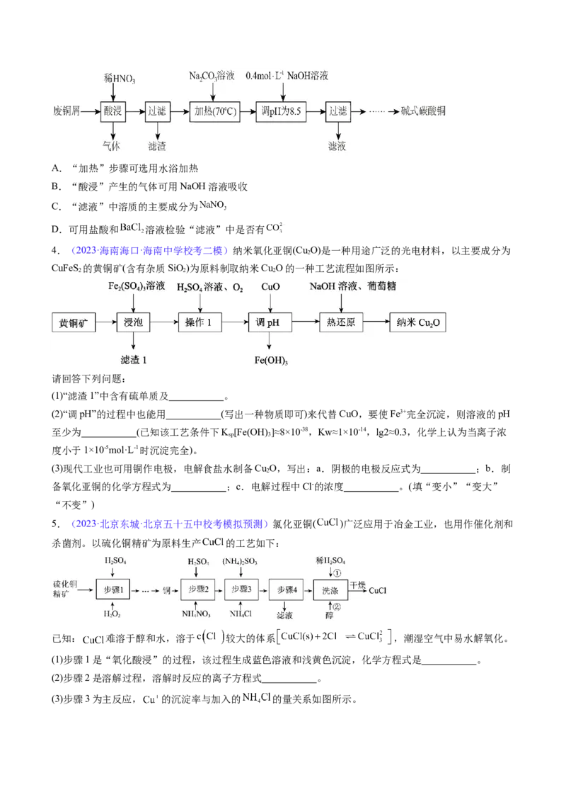 专题13金属材料及金属矿物的开发利用-2024年高考化学一轮复习基础考点必刷好题（新教材新高考）（原卷版）_05高考化学_2024年新高考资料_1.2024一轮复习