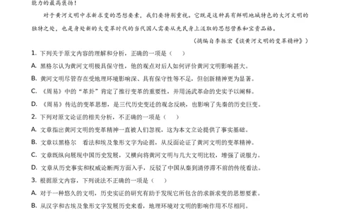 精品解析：安徽省淮北市树人高级中学2020-2021学年高二下学期期中语文试题（解析版）_高语_人教版高中语文_04部编高中语文选择性必修中册_04习题试卷_期中试卷