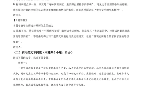 精品解析：安徽省淮北市树人高级中学2020-2021学年高二下学期期中语文试题（解析版）_高语_人教版高中语文_04部编高中语文选择性必修中册_04习题试卷_期中试卷