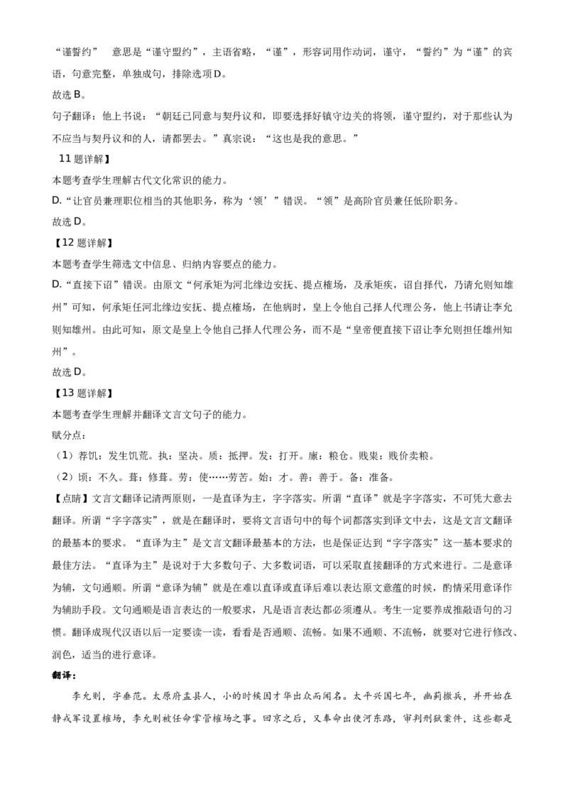 精品解析：安徽省淮北市树人高级中学2020-2021学年高二下学期期中语文试题（解析版）_高语_人教版高中语文_04部编高中语文选择性必修中册_04习题试卷_期中试卷