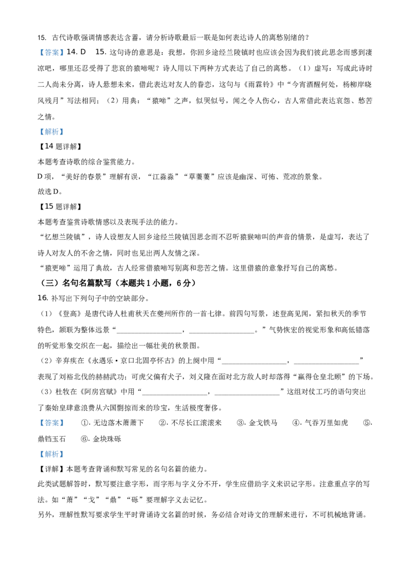精品解析：安徽省淮北市树人高级中学2020-2021学年高二下学期期中语文试题（解析版）_高语_人教版高中语文_04部编高中语文选择性必修中册_04习题试卷_期中试卷