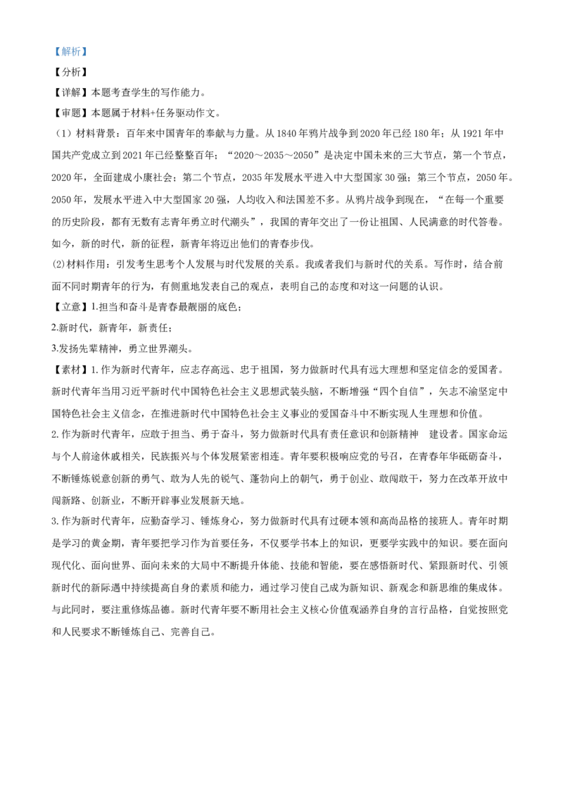精品解析：安徽省淮北市树人高级中学2020-2021学年高二下学期期中语文试题（解析版）_高语_人教版高中语文_04部编高中语文选择性必修中册_04习题试卷_期中试卷