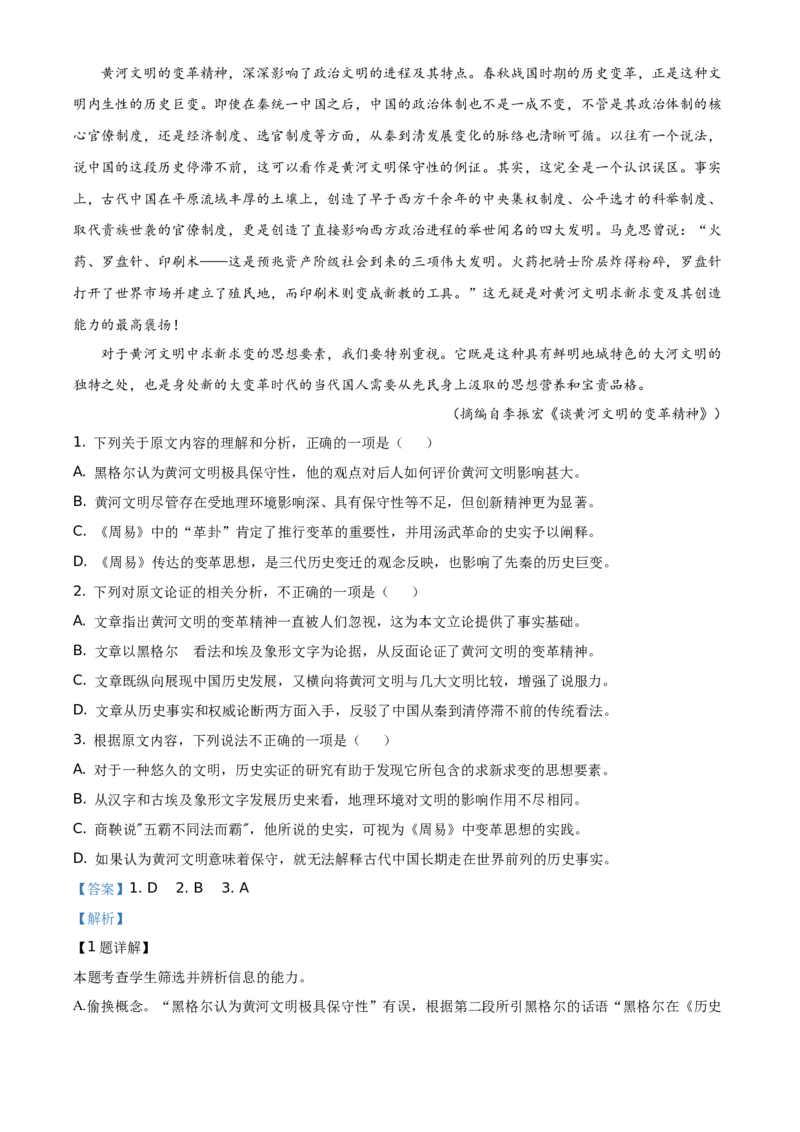 精品解析：安徽省淮北市树人高级中学2020-2021学年高二下学期期中语文试题（解析版）_高语_人教版高中语文_04部编高中语文选择性必修中册_04习题试卷_期中试卷