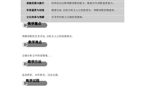 精品教学《氓》（教学设计）-2019-2020学年高二语文同步教学(统编版选择性必修下)_高语_人教版高中语文_05部编高中语文选择性必修下册_03课件+教案