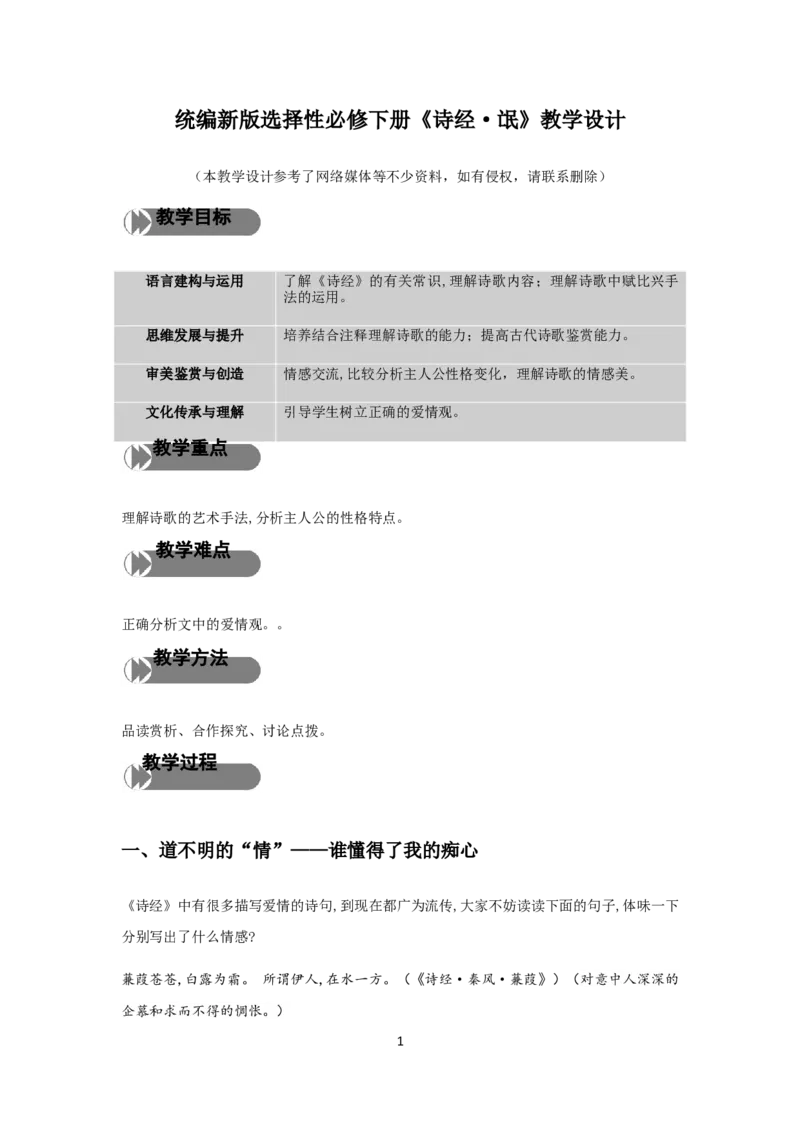 精品教学《氓》（教学设计）-2019-2020学年高二语文同步教学(统编版选择性必修下)_高语_人教版高中语文_05部编高中语文选择性必修下册_03课件+教案