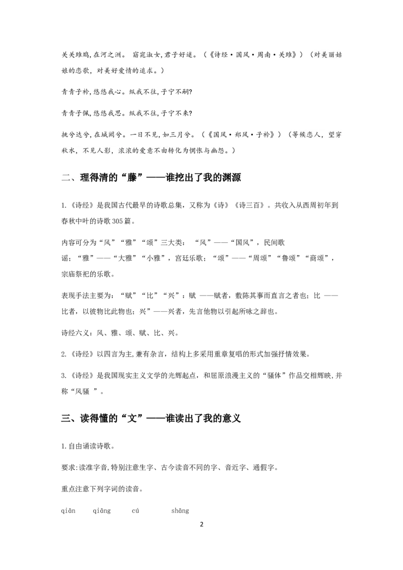 精品教学《氓》（教学设计）-2019-2020学年高二语文同步教学(统编版选择性必修下)_高语_人教版高中语文_05部编高中语文选择性必修下册_03课件+教案