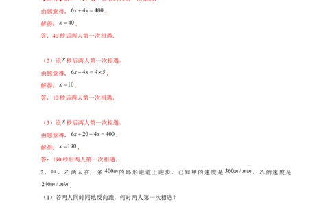 专题21环形跑道问题（解析版）_初中数学人教版_7上-初中数学人教版_7上-初中数学人教版（旧版）赠送_07专项讲练_微专题2022-2023学年七年级数学上册常考点微专题提分精练（人教版）
