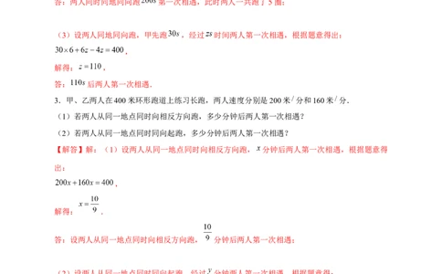 专题21环形跑道问题（解析版）_初中数学人教版_7上-初中数学人教版_7上-初中数学人教版（旧版）赠送_07专项讲练_微专题2022-2023学年七年级数学上册常考点微专题提分精练（人教版）